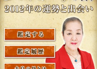 エキサイト、iPhone向け占いアプリ「大泉の母」の2012年版をリリース