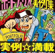 【書籍】クリエイティブ業界に就職するためのポートフォリオの実例集