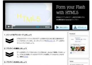HTML5でのスマホ向けゲーム制作を支援するJavascriptライブラリ「jAction」