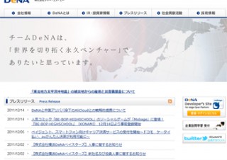 DeNAが中国アリババ傘下のAliCloudと提携、中国版「Mobage」を提供へ