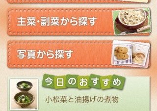 身体が温まるレシピを集めたiPhoneアプリ「冷え性薬膳レシピ」が登場－20日まで無料に