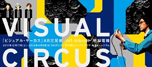 ビジュアル・サーカス