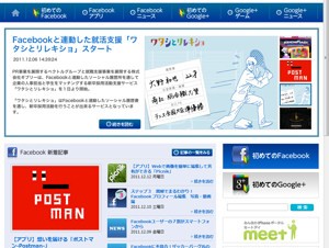 ベストクリエイト、FacebookやGoogle+の情報サイト「Social Appli navi」を公開