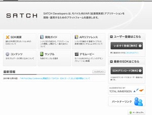 KDDI、モバイル向けARアプリの新ブランド「SATCH」を発表－SDKを無償提供