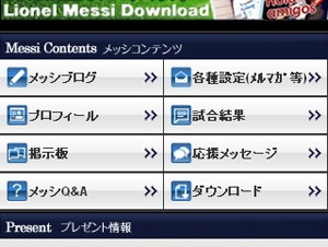 ダイヤモンドブログ、リオネル・メッシ公式スマホサイトiPhoneでの携帯払い開始
