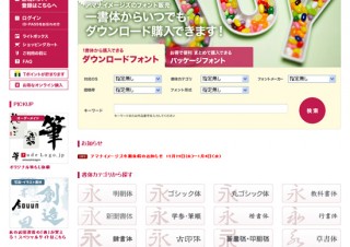 アマナ、2000書体のフォントとオーダーメイドの筆文字を販売開始