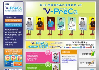 ライフカード、日本初Eギフト「Vプリカギフト」の発売を開始