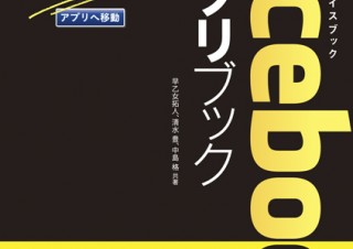 【書籍】facebookアプリブック