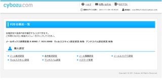 サイボウズ、セキュリティ機能を標準搭載したクラウド型メールサーバー提供開始