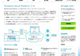 グリーと日本マイクロソフト、Windows Azure Platformベースのクラウドアプリケーションプラットフォームを提供