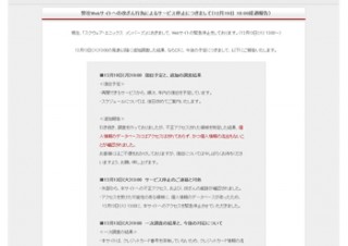 スクエニ、不正アクセス問題で「個人情報の流出なし」と発表