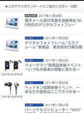 ソニーの最新情報が入手できるAndroidアプリ「ソニー製品情報 公式アプリ」