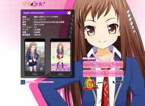 ランティスとLMD、iPhoneアプリ「ギター少女」を12月30日に提供開始