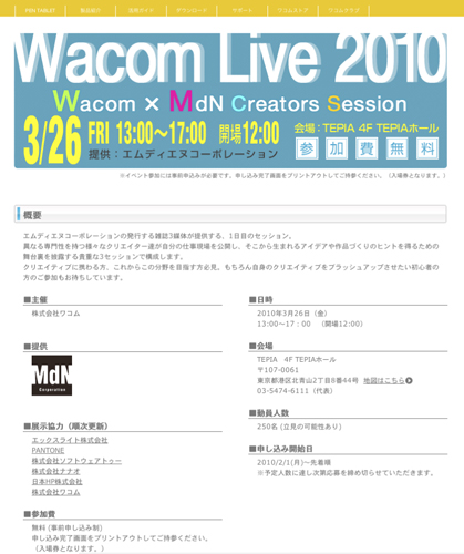 wacom_live_2010