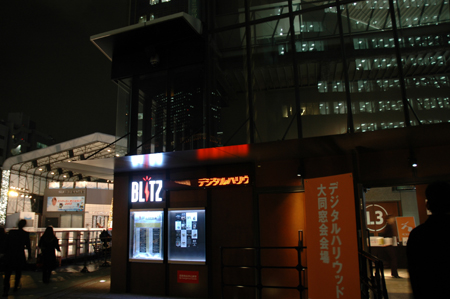 「デジタルハリウッド大同窓会」会場となった東京・赤坂の赤坂ブリッツ