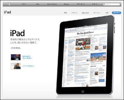 4月末の発売が発表されたiPad