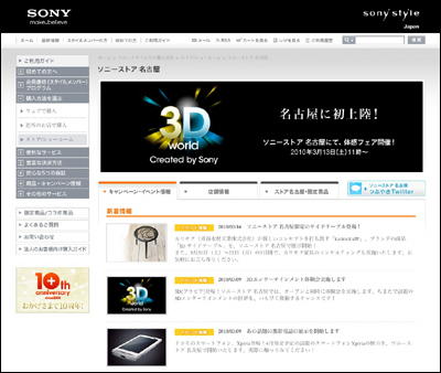 「ソニーストア 名古屋」のWebページ