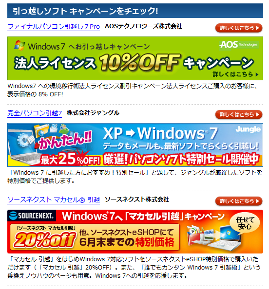 引っ越しソフト キャンペーン一覧