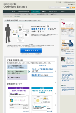 IT基盤無料診断