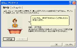 以前のOfficeで活躍した冴子先生