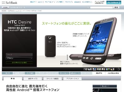ソフトバンクモバイル(株)のサイト