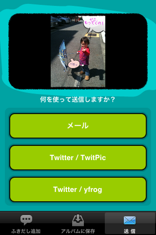 Twitter投稿先に「TwitPic」が追加された