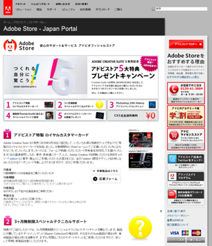 アドビストア限定5大特典プレゼントキャンペーン