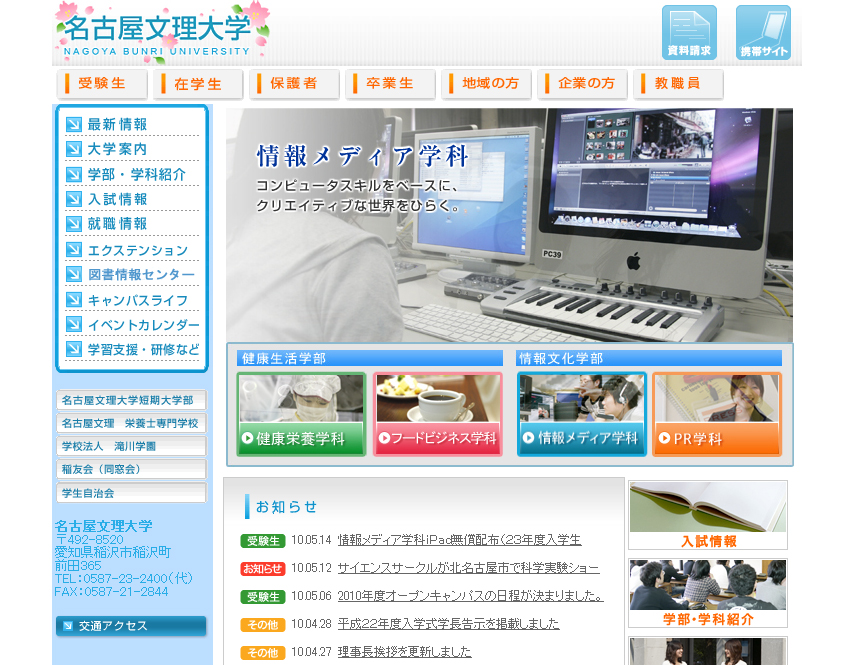 名古屋文理大学