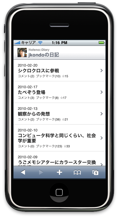 iPhoneからの閲覧にも対応した