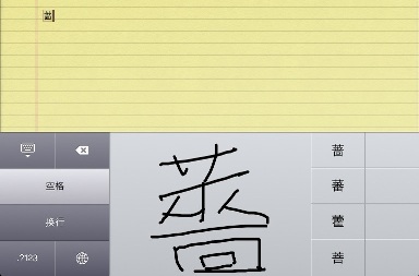 「簡体字中国語 手書き」の入力画面