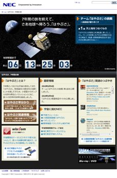 はやぶさ、7年間の旅