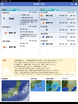 そら案内 for iPad
