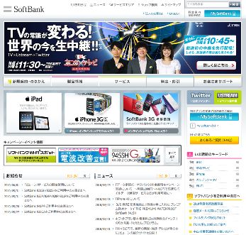 ソフトバンクモバイルのWebサイト
