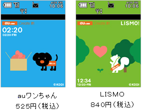 「オリジナルケータイ用待ち受けFlash」イメージ