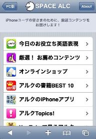 スペースアルクiPhone対応サイト