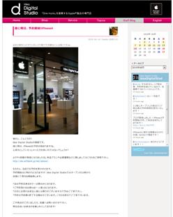 スタッフ ブログ:Apple Premium Reseller「Idea Digital Studio」