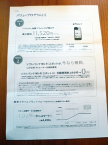 渡された料金プランなどの資料