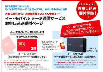 EMOBILE通信サービス