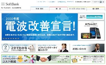 SoftBank　法人のお客さま向けサイト