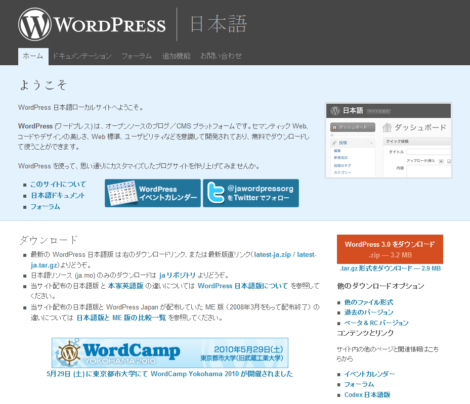 WordPress 3.0 日本語版