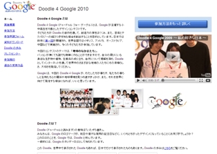 Doodle 4 Google Webサイト