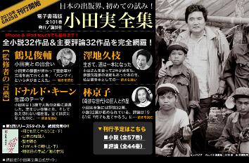 イーブック イニシアティブ ジャパン 小田実全集