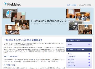 FileMaker カンファレンス 2010