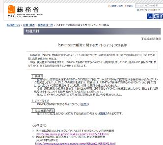 SIMロック解除に関するガイドライン