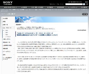 『VAIO パーソナルコンピューター Fシリーズ、Cシリーズ発熱防止最新BIOSへのアップデートのお願いとお詫び』 について
