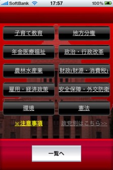 エレクション マニフェスト ビューアー