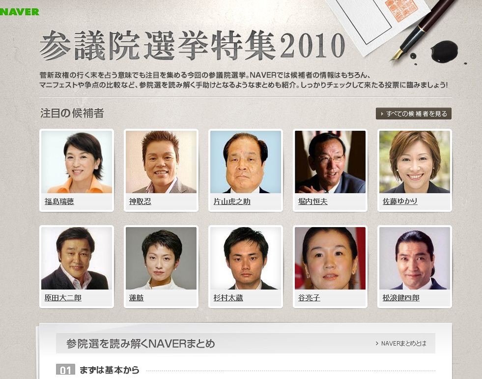 参議院選挙特集2010