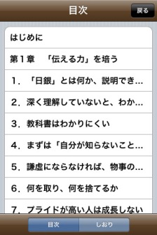 池上彰　伝える力