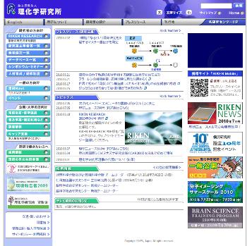 独立行政法人理化学研究所