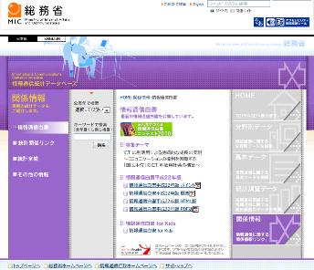 情報通信白書のWebサイト